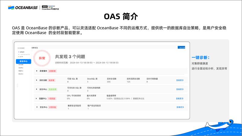 《李超_OceanBase诊断调优实践》 - 第8页预览图