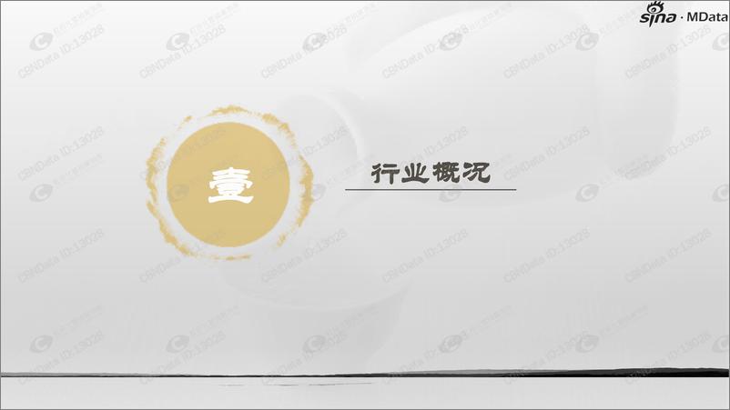 《新浪-2018年白酒行业白皮书-2019.7-39页》 - 第5页预览图