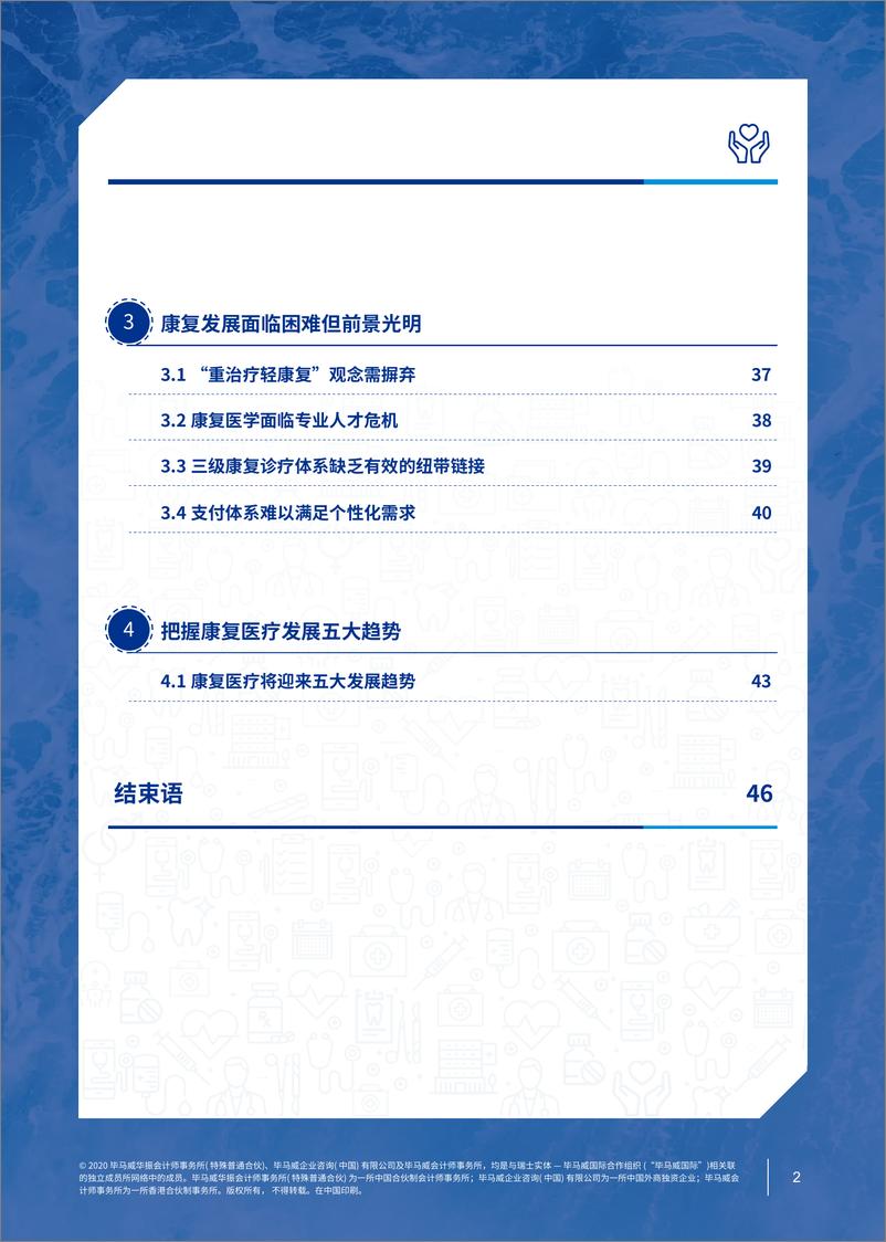 《康复医疗 趋势引领新蓝海》 - 第3页预览图
