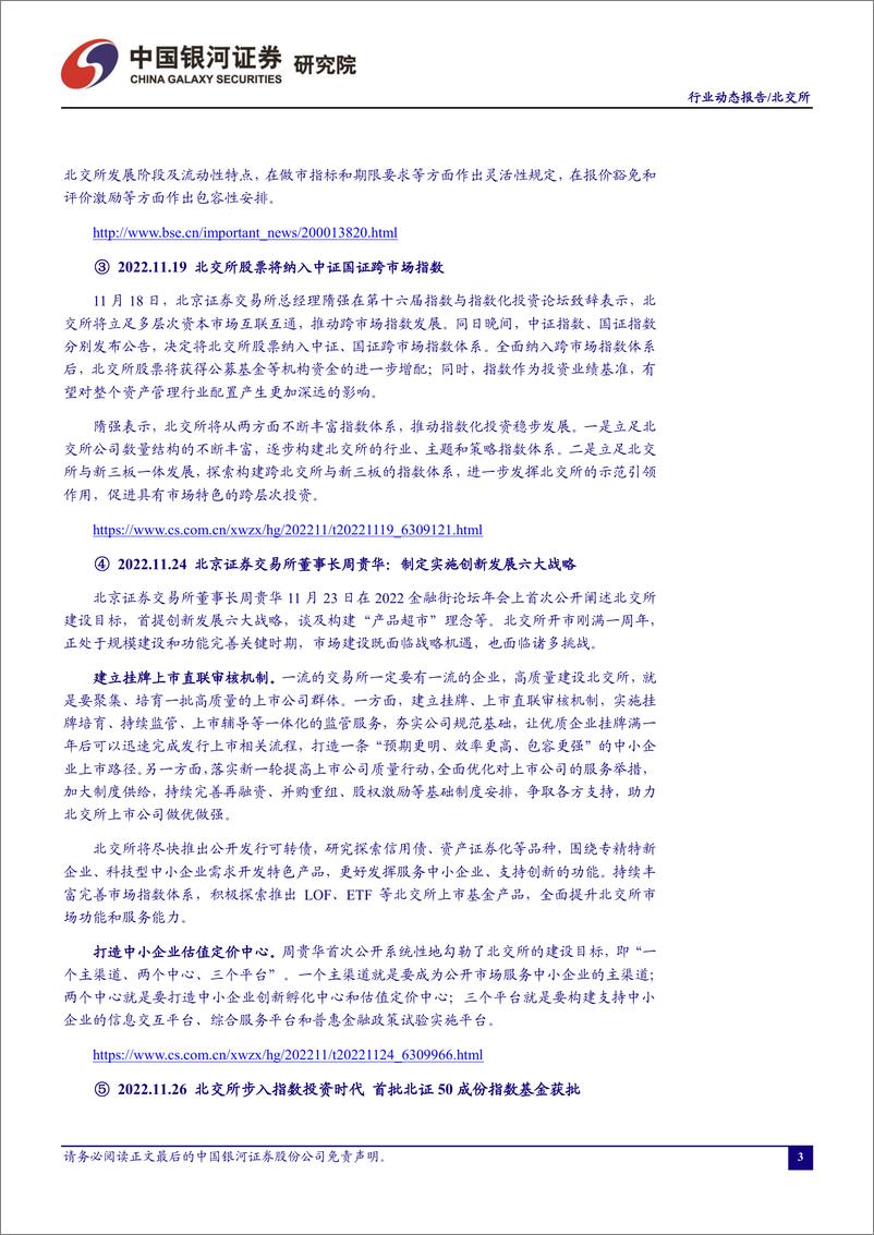 《北证A股行业月度动态报告：指数落地促进交易活跃，特色融资工具值得期待-20221202-银河证券-23页》 - 第5页预览图