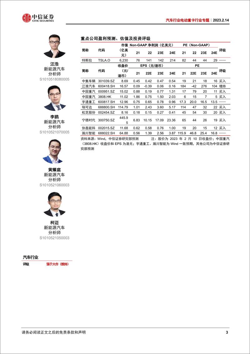 《汽车行业电动重卡行业专题：电动重卡方兴未艾，加速渗透奇点已至-20230214-中信证券-40页》 - 第4页预览图