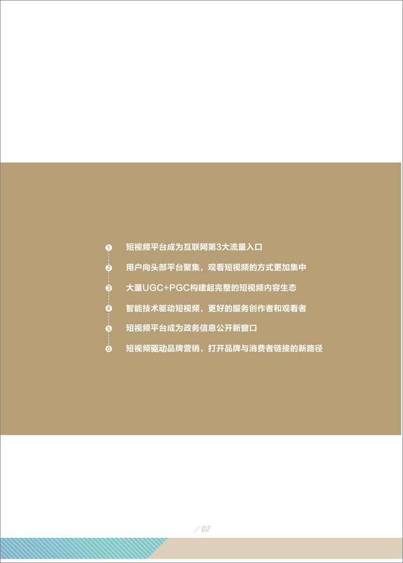 《2019短视频营销白皮书》 - 第6页预览图