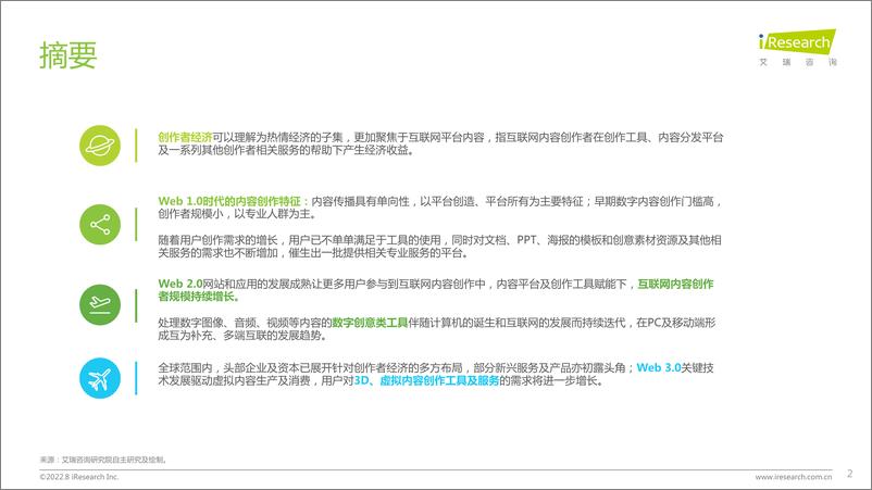 《艾瑞咨询：2022年互联网创作者经济白皮书-52页》 - 第3页预览图