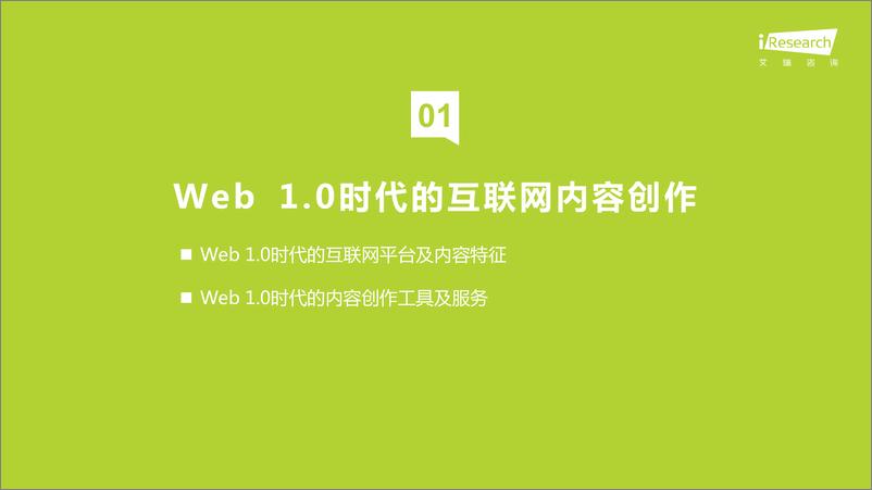 《艾瑞咨询：2022年互联网创作者经济白皮书-52页》 - 第7页预览图