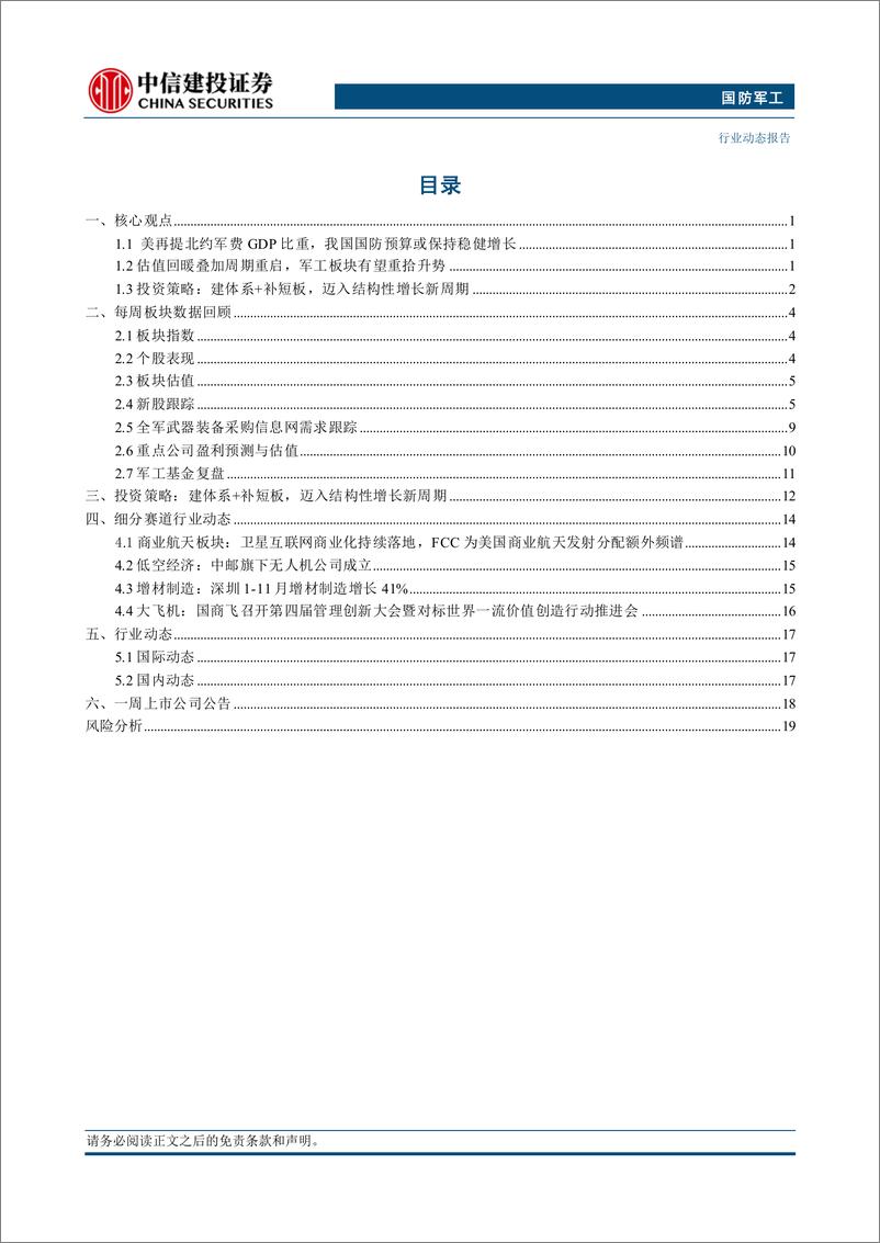 《国防军工行业：美再提北约军费GDP比重，我国国防预算或保持稳健增长-250111-中信建投-23页》 - 第2页预览图