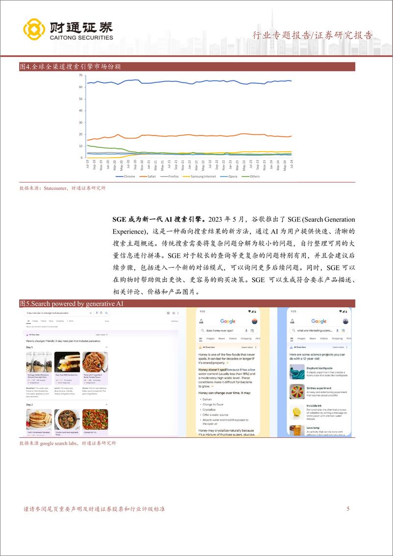 《计算机行业专题报告-谷歌：北美CSP如何看待AI投入-240908-财通证券-14页》 - 第5页预览图