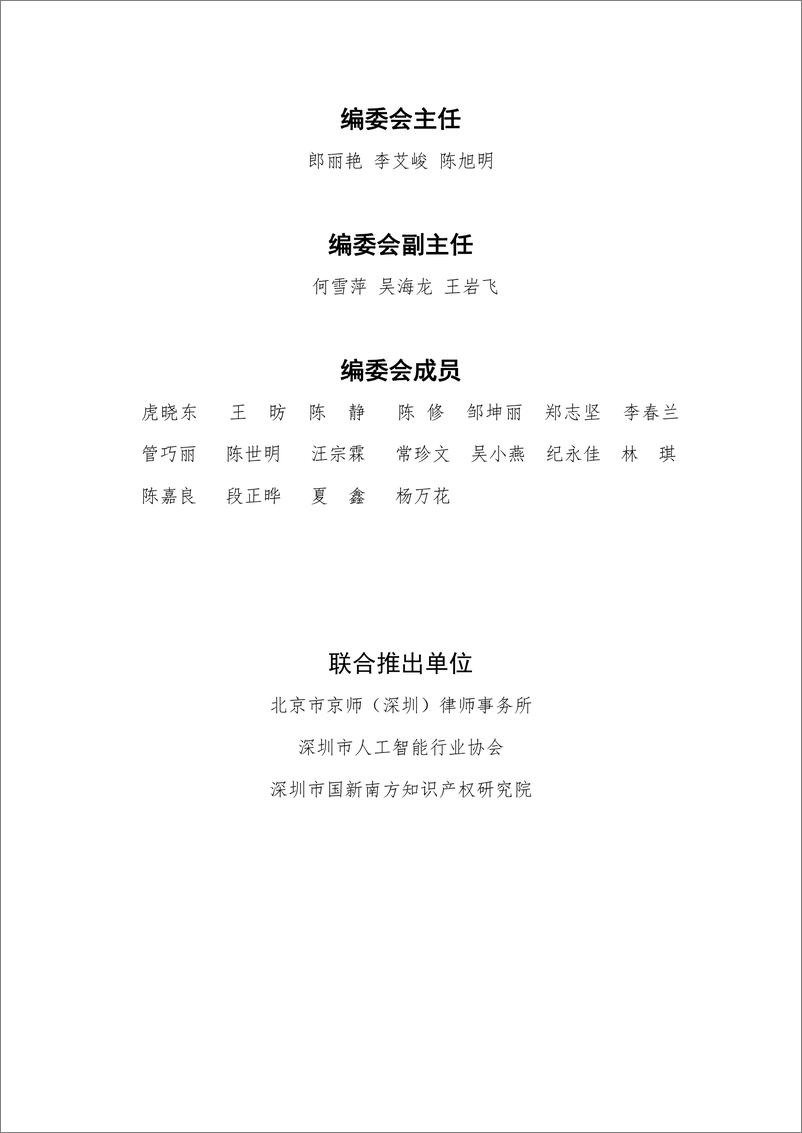 《2022人工智能产业政策研究及法律风险防控白皮书-2022.7-106页》 - 第3页预览图