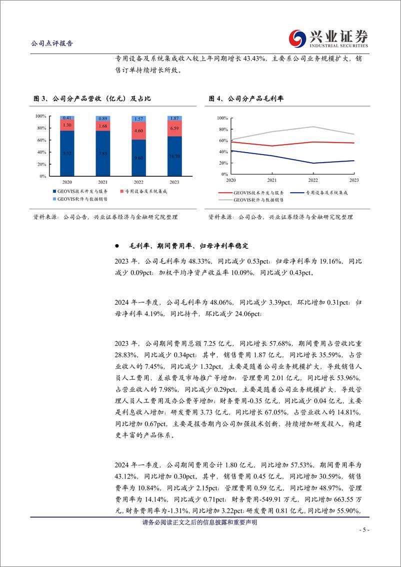 《中科星图(688568)2023年报及2024年一季报点评：集团化生态化战略持续发力，应用领域拓展成果卓著-240516-兴业证券-11页》 - 第5页预览图