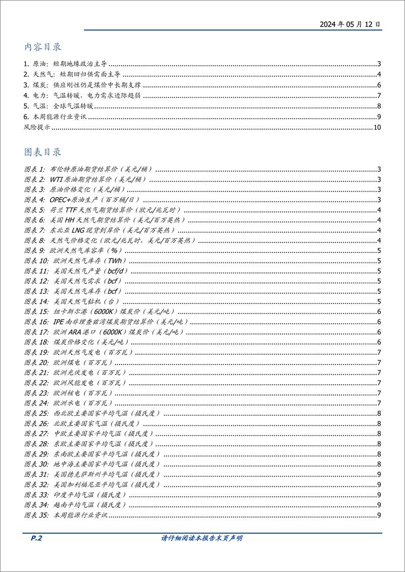 《煤炭开采行业研究简报：东南亚高温支撑海外煤价相对偏强-240512-国盛证券-11页》 - 第2页预览图