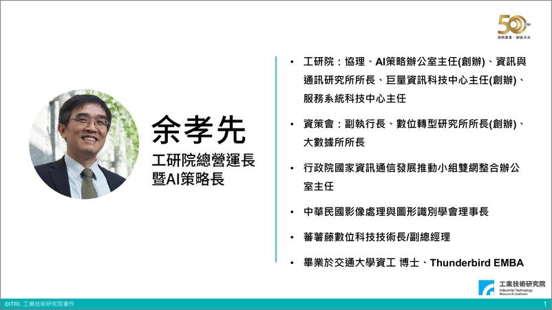 《2023世界人工智能大会：生成式AI-产业变革与机会论坛》 - 第2页预览图