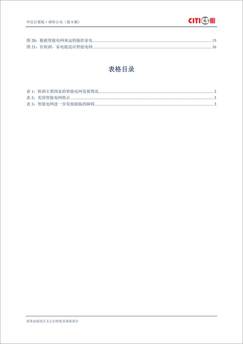 《（计算机）中信证券-计算机行业：研听计从第9期-大数据专题之智能电网-120113》 - 第3页预览图