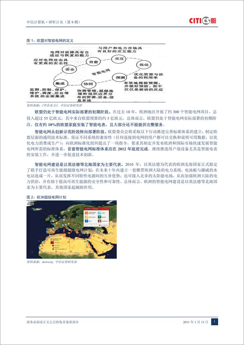 《（计算机）中信证券-计算机行业：研听计从第9期-大数据专题之智能电网-120113》 - 第4页预览图