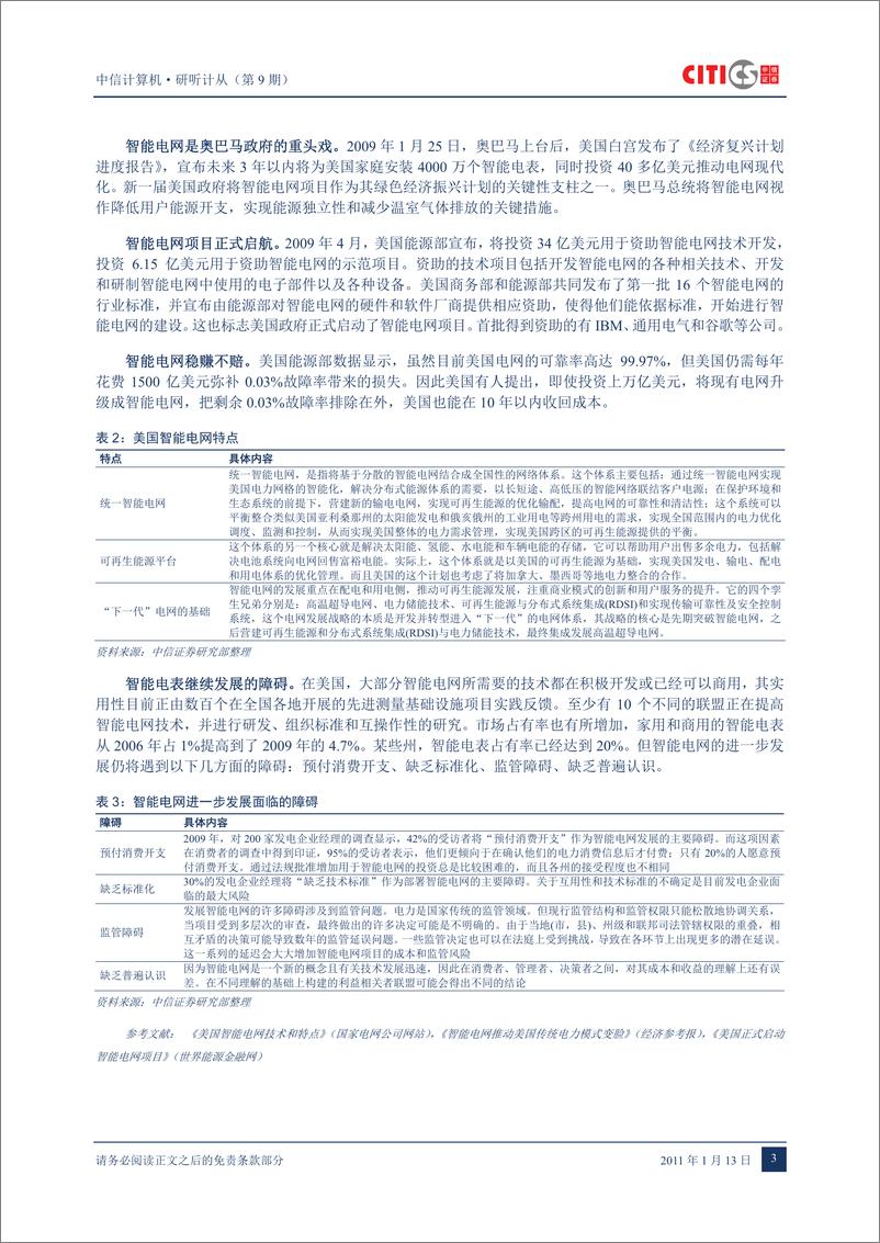 《（计算机）中信证券-计算机行业：研听计从第9期-大数据专题之智能电网-120113》 - 第6页预览图