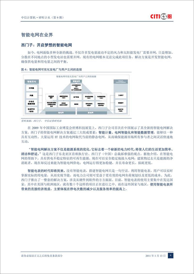 《（计算机）中信证券-计算机行业：研听计从第9期-大数据专题之智能电网-120113》 - 第7页预览图