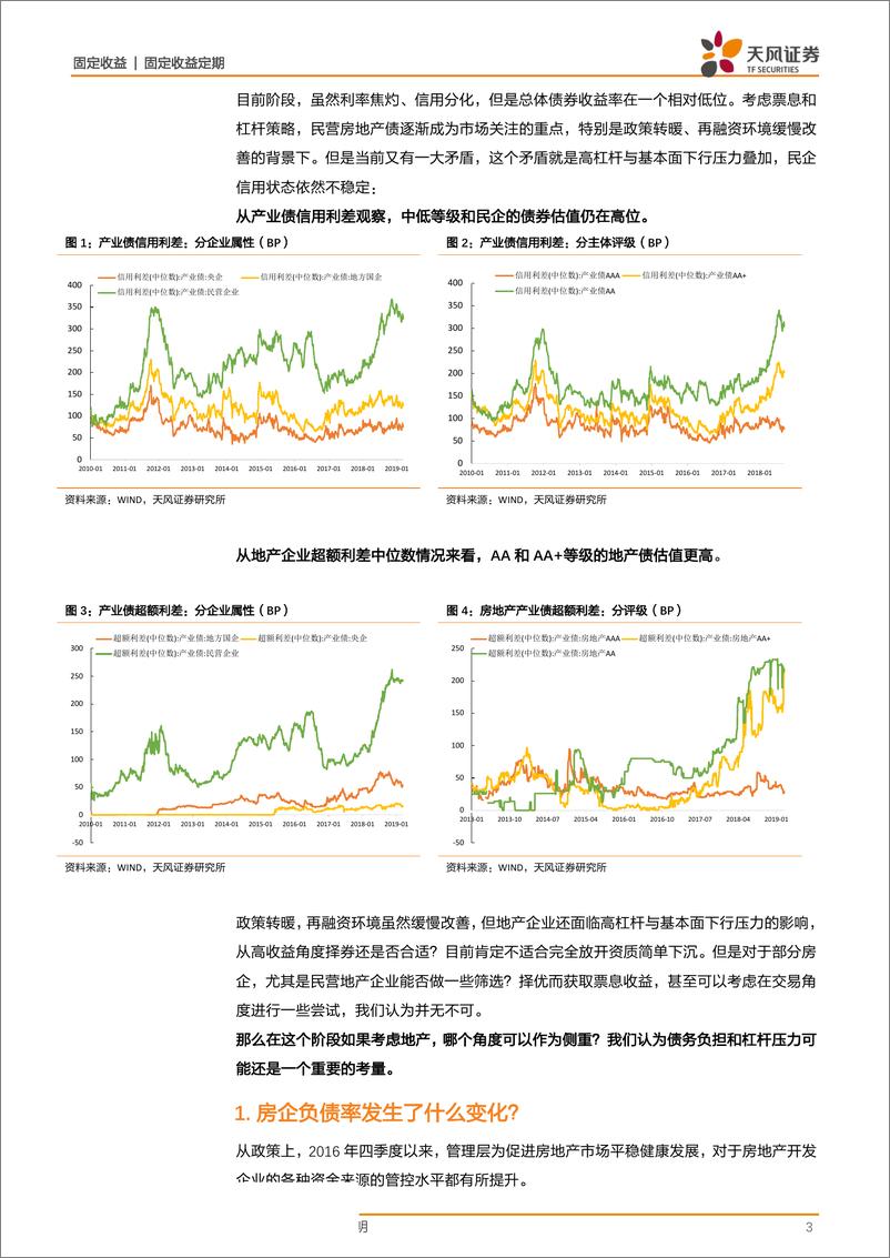 《地产专题报告：高收益房企该选谁？-20190319-天风证券-12页》 - 第4页预览图