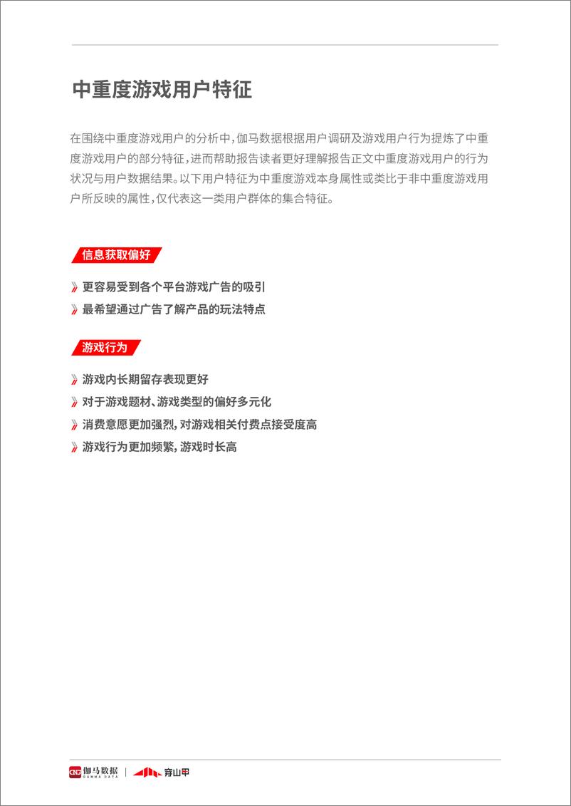 《2021中重度游戏商业化研究报告-伽马数据-202106》 - 第4页预览图