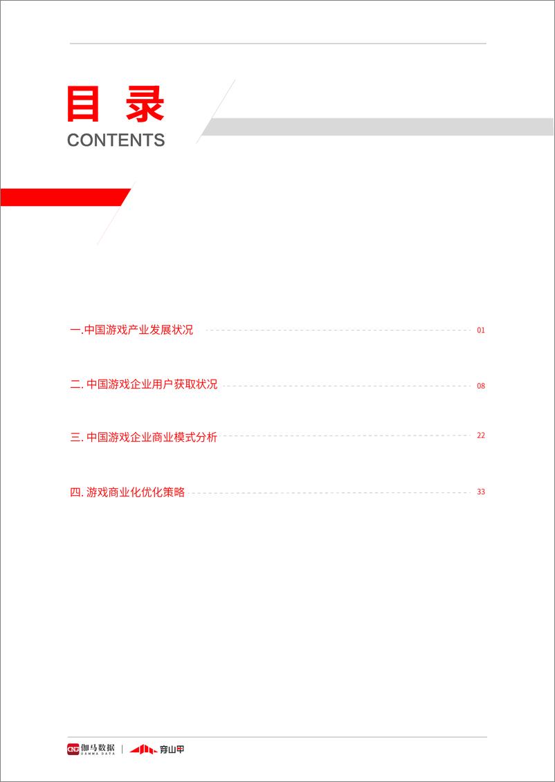 《2021中重度游戏商业化研究报告-伽马数据-202106》 - 第6页预览图