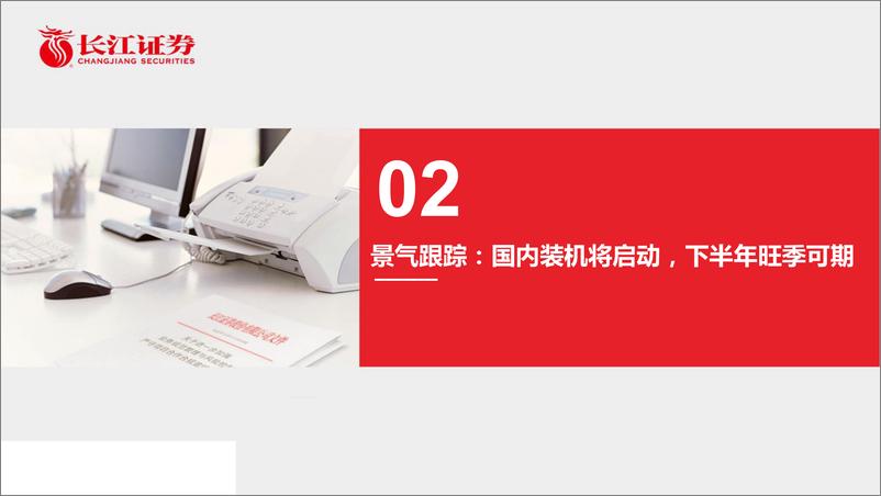 《电力设备与新能源行业光伏景气研判08：竞价项目开工加速，行业备战需求旺季-20190820-长江证券-42页》 - 第7页预览图