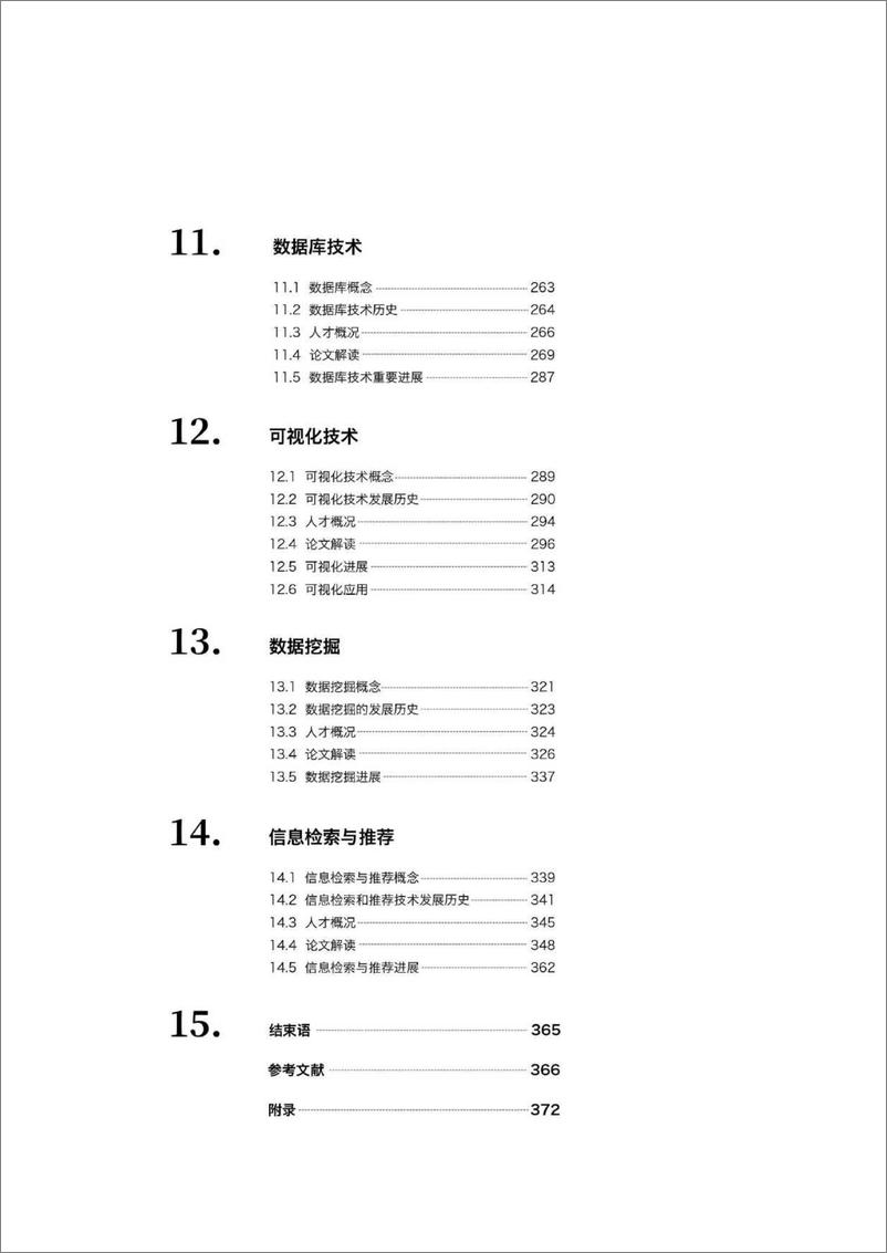 《清华大学-2019人工智能发展报告-2019.11-395页》 - 第7页预览图