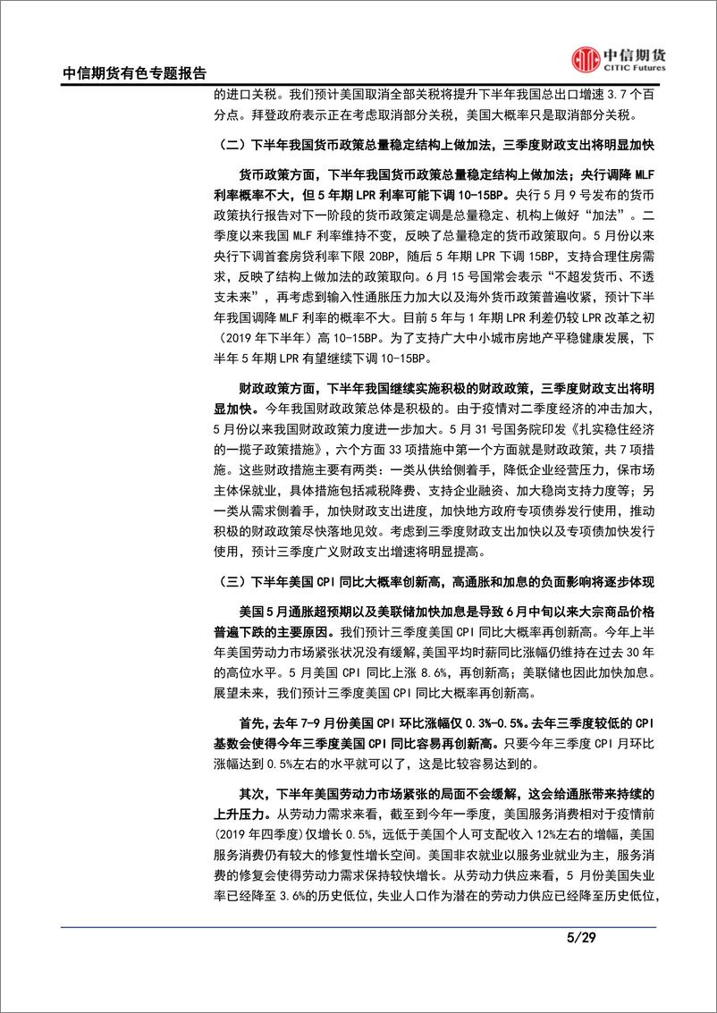 《有色中期策略会：流动性退潮，有色面临拐点-20220703-中信期货-29页》 - 第6页预览图
