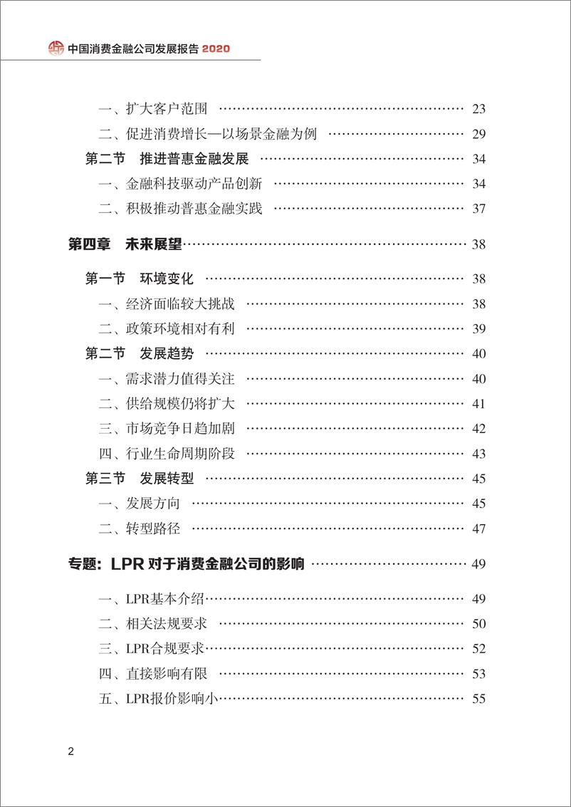 《2020中国消费金融公司发展报告-中国银行业协会-202008》 - 第7页预览图