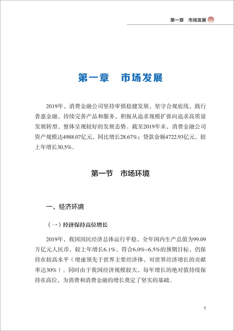 《2020中国消费金融公司发展报告-中国银行业协会-202008》 - 第8页预览图