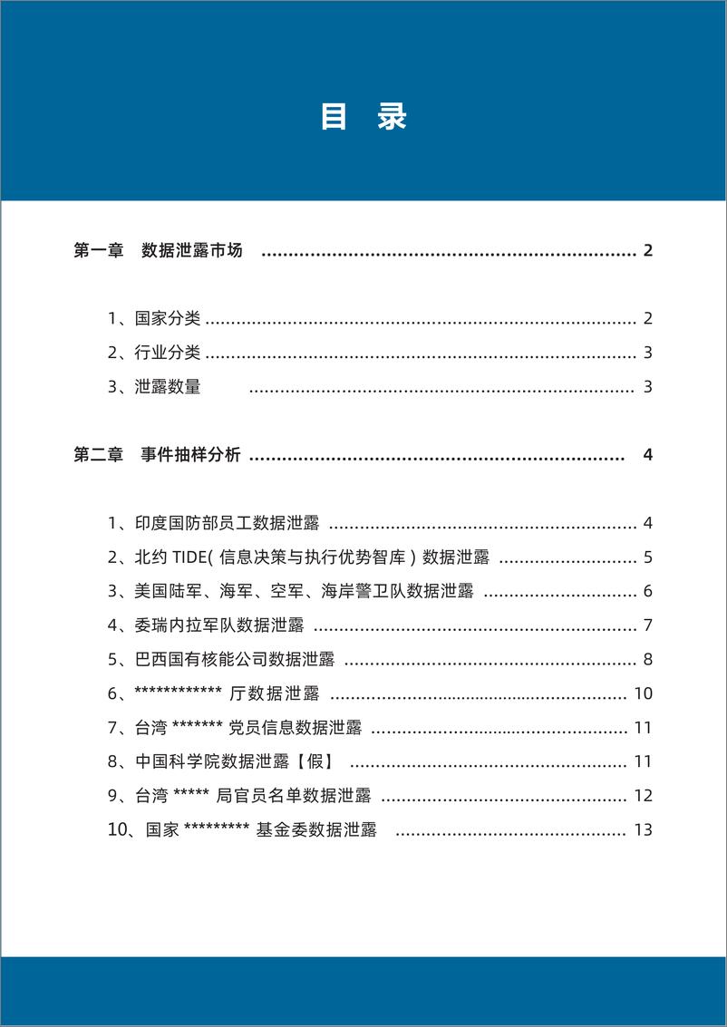 《全球数据泄露态势（2024.8）-32页》 - 第4页预览图