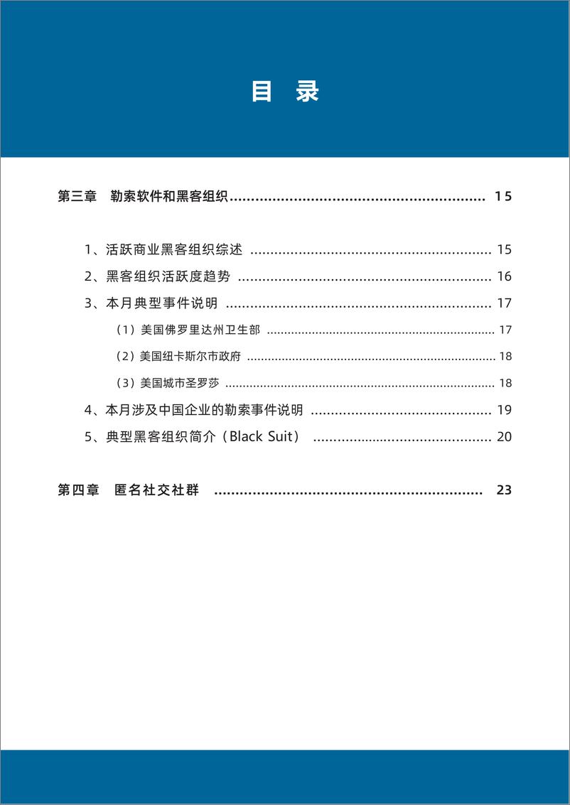 《全球数据泄露态势（2024.8）-32页》 - 第5页预览图