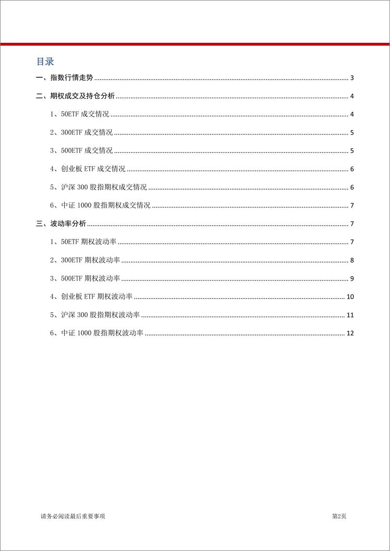 《-股票期权及股指期权报告-20221104-方正中期期货15页》 - 第3页预览图