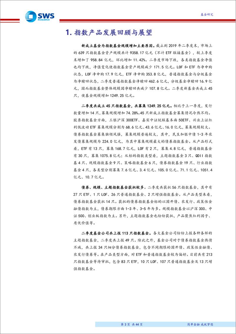 《2019年2季度指数型基金季报分析：二季度指数基金爆发式成立，主题指数基金成为申报新热点-20190724-申万宏源-44页》 - 第4页预览图