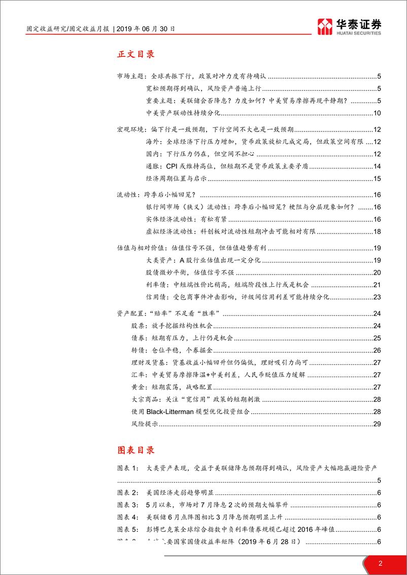 《资产配置月报：放低期待就不会有失望-20190630-华泰证券-30页》 - 第3页预览图