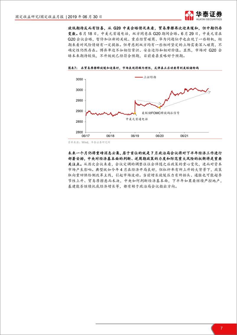 《资产配置月报：放低期待就不会有失望-20190630-华泰证券-30页》 - 第8页预览图