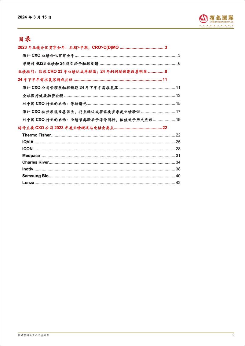 《海外CX生命科学上游2023、4Q23业绩剖析：业绩分化贯穿全年，24下半年需求复苏渐成共识》 - 第2页预览图