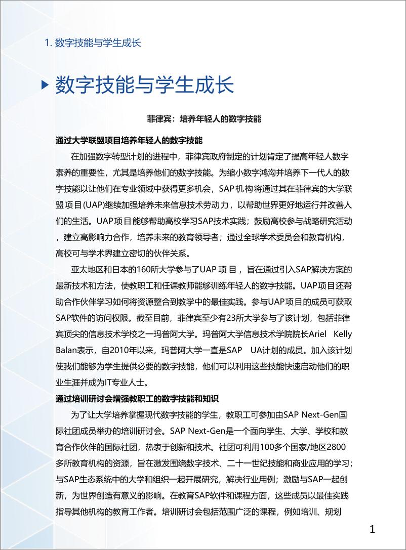 《北京师范大学智慧学习研究院-全球智慧教育动态（总第十三期）2023年第一期-27页》 - 第5页预览图