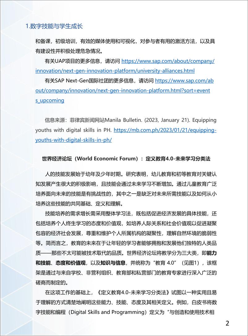 《北京师范大学智慧学习研究院-全球智慧教育动态（总第十三期）2023年第一期-27页》 - 第6页预览图