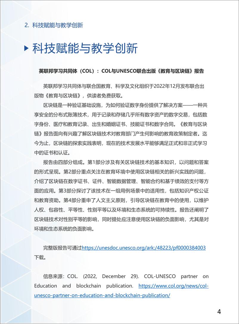 《北京师范大学智慧学习研究院-全球智慧教育动态（总第十三期）2023年第一期-27页》 - 第8页预览图