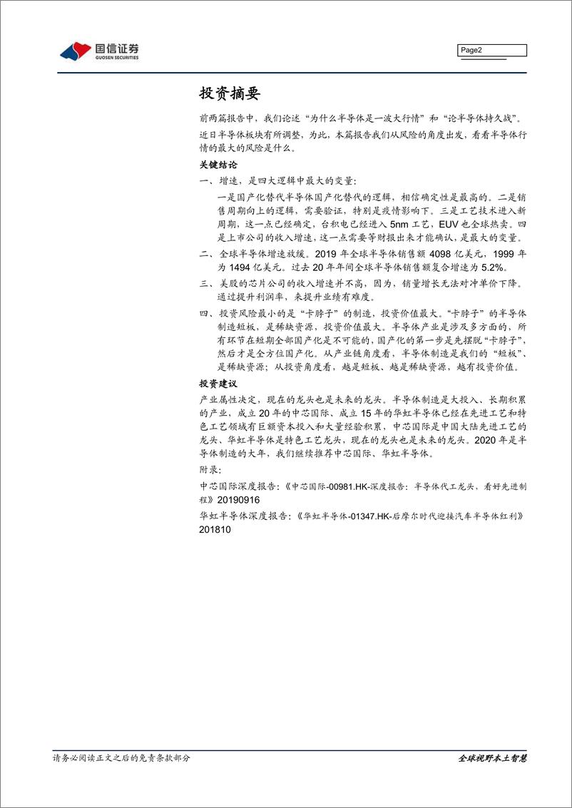 《电子元器件行业半导体专题系列研究之十五：半导体行情的风险是什么-20200302-国信证券-24页》 - 第3页预览图