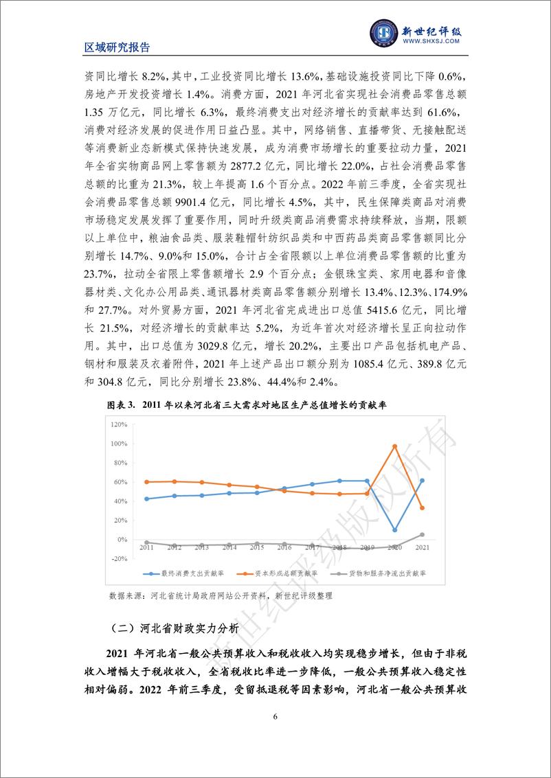 《新世纪评级-河北省及下辖各市经济财政实力与债务研究（2022）-23页》 - 第7页预览图