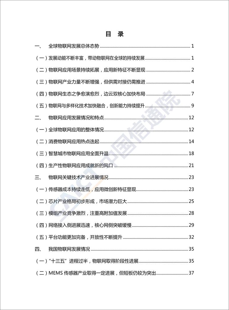 《物联网白皮书》 - 第5页预览图