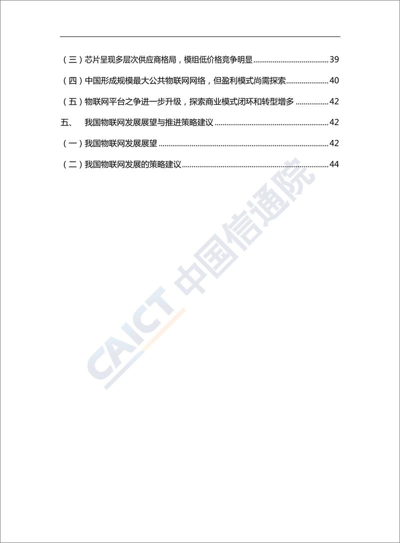 《物联网白皮书》 - 第6页预览图