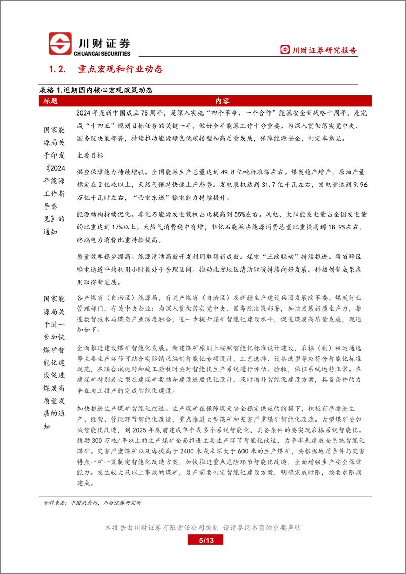 《煤炭开采板块上半年总结及下半年展望：继续关注盈利能力好和股息率高的标的-240723-川财证券-13页》 - 第5页预览图