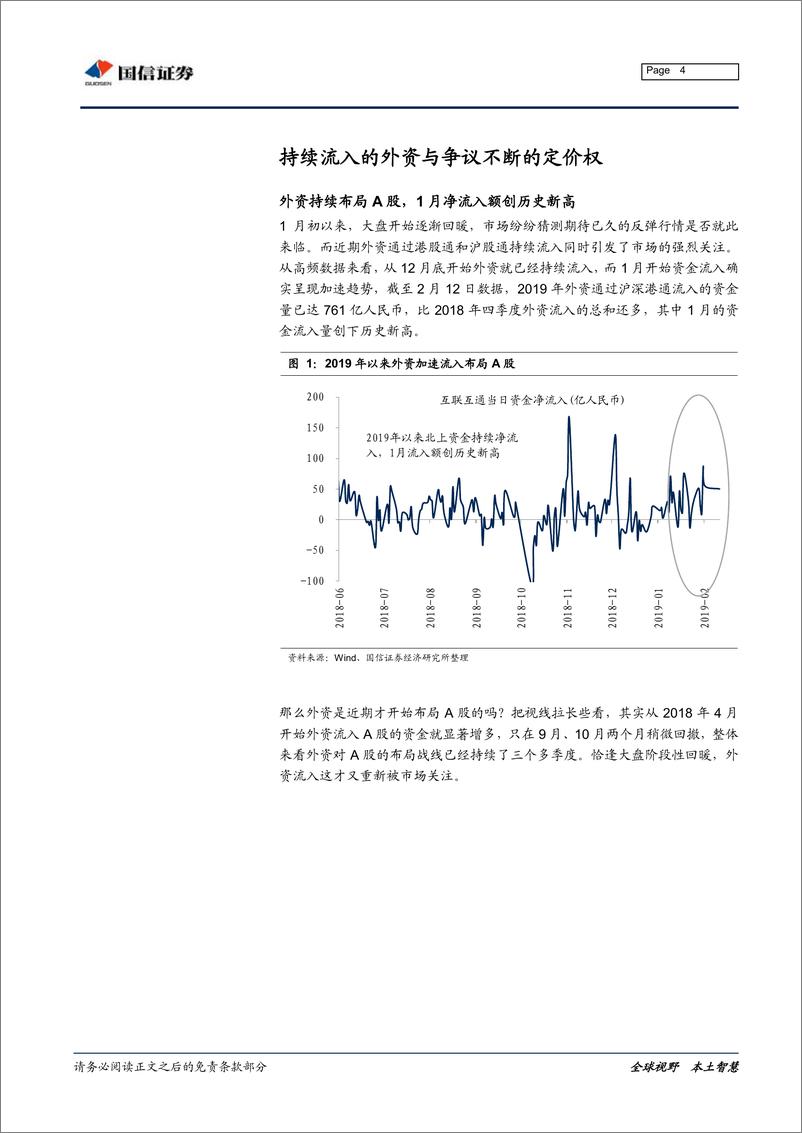 《外资定价权专题研究之一：外资流入的驱动因素、持仓特征与定价权分析-20190215-国信证券-20页》 - 第5页预览图