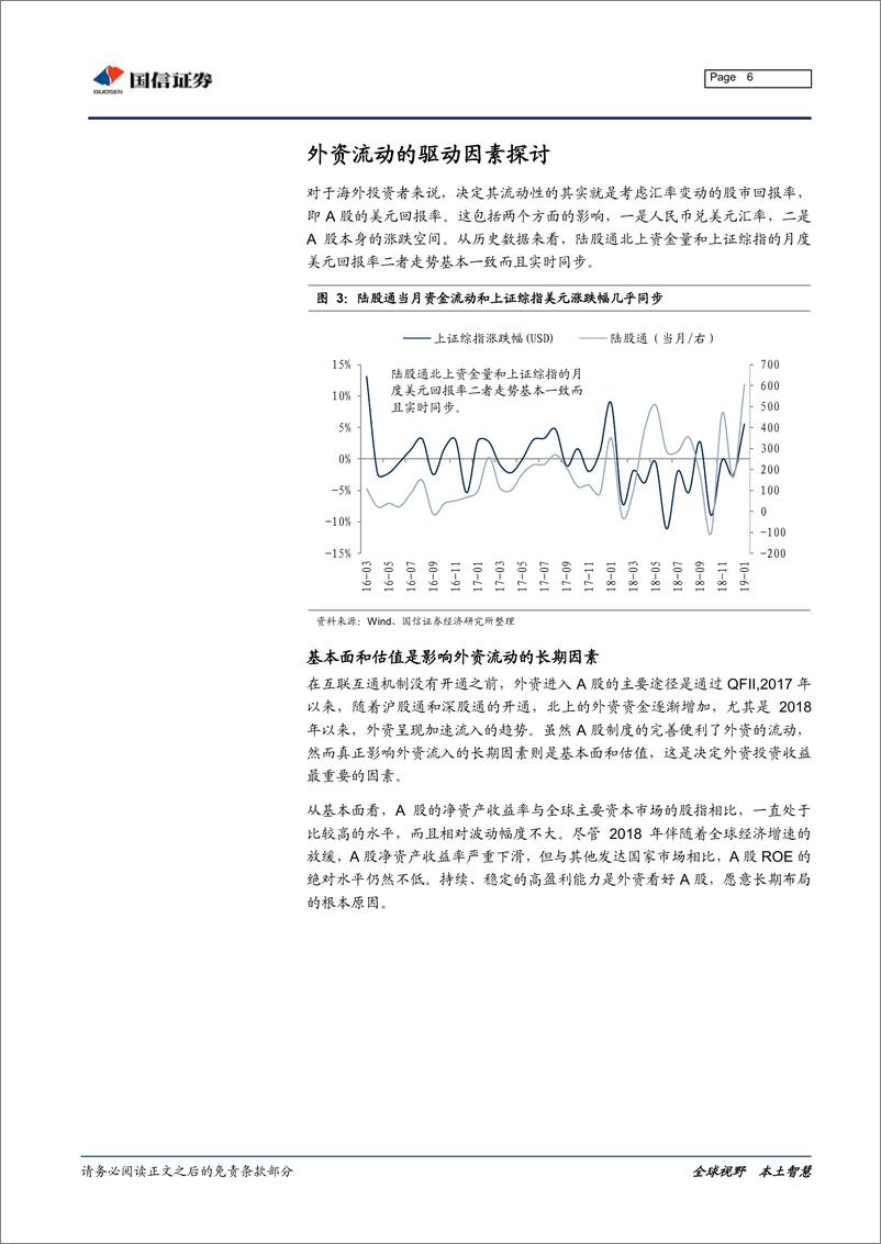 《外资定价权专题研究之一：外资流入的驱动因素、持仓特征与定价权分析-20190215-国信证券-20页》 - 第7页预览图