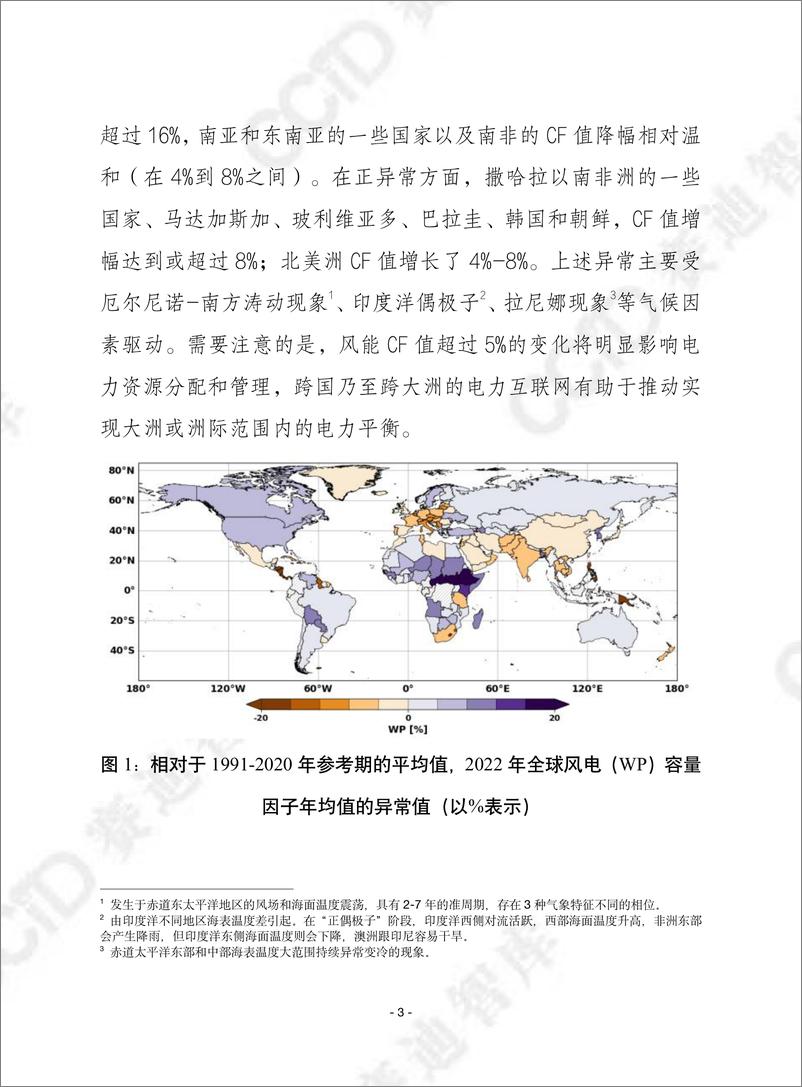 《2022年回顾：气候驱动的全球可再生能源潜在资源和能源需求-赛迪译丛》 - 第3页预览图