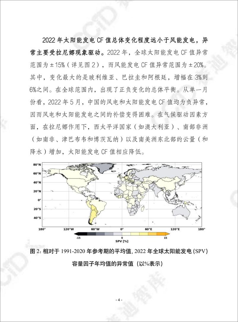 《2022年回顾：气候驱动的全球可再生能源潜在资源和能源需求-赛迪译丛》 - 第4页预览图