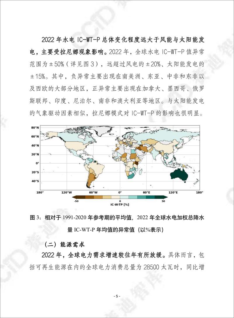 《2022年回顾：气候驱动的全球可再生能源潜在资源和能源需求-赛迪译丛》 - 第5页预览图