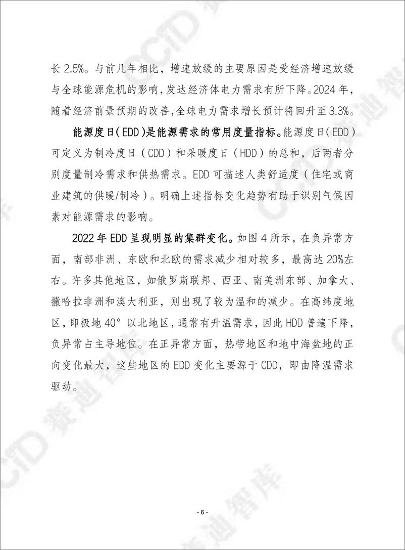 《2022年回顾：气候驱动的全球可再生能源潜在资源和能源需求-赛迪译丛》 - 第6页预览图