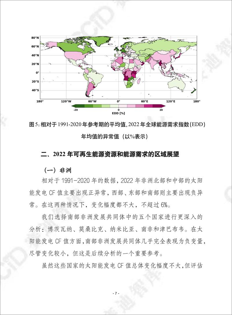 《2022年回顾：气候驱动的全球可再生能源潜在资源和能源需求-赛迪译丛》 - 第7页预览图