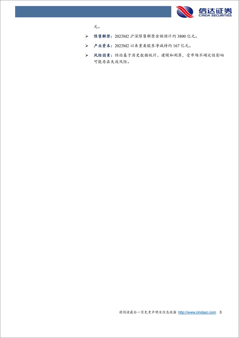 《权益市场资金流向追踪（2023W6）：固收加基金测算仓位已近2021年以来高点-20230219-信达证券-15页》 - 第4页预览图