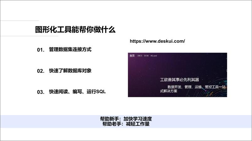 《张达刚_数据库的良师益友管理工具》 - 第2页预览图